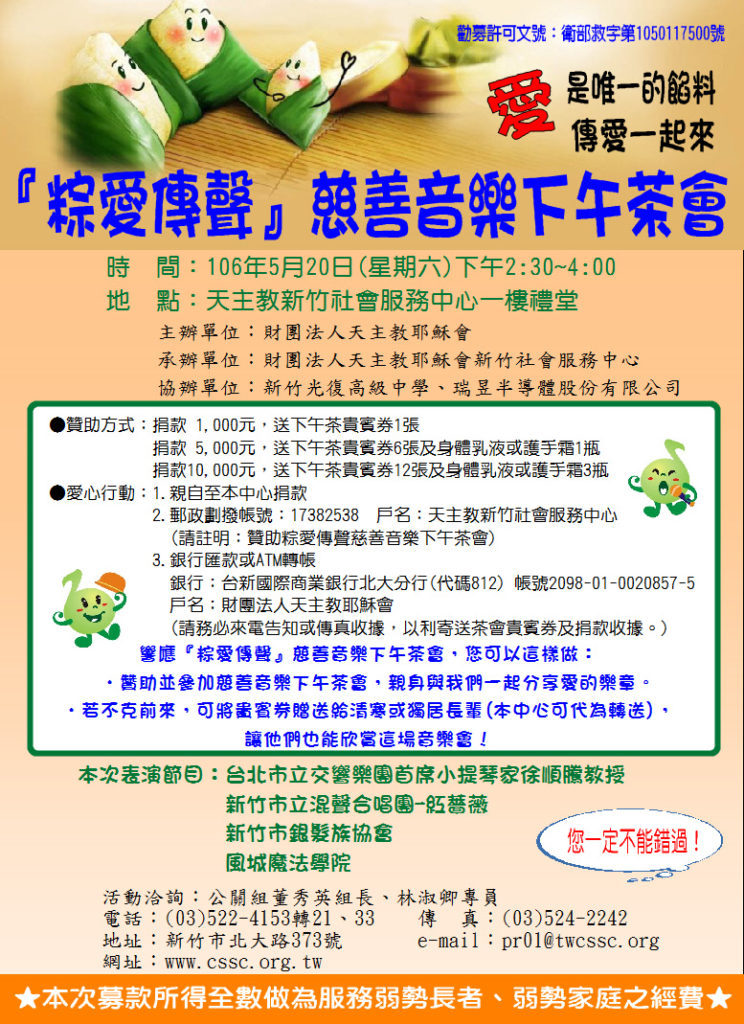 “粽爱传声”慈善音乐下午茶会
