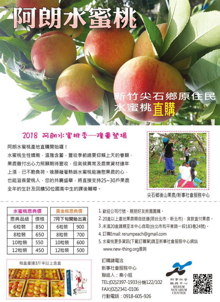2018阿朗水蜜桃DM_0