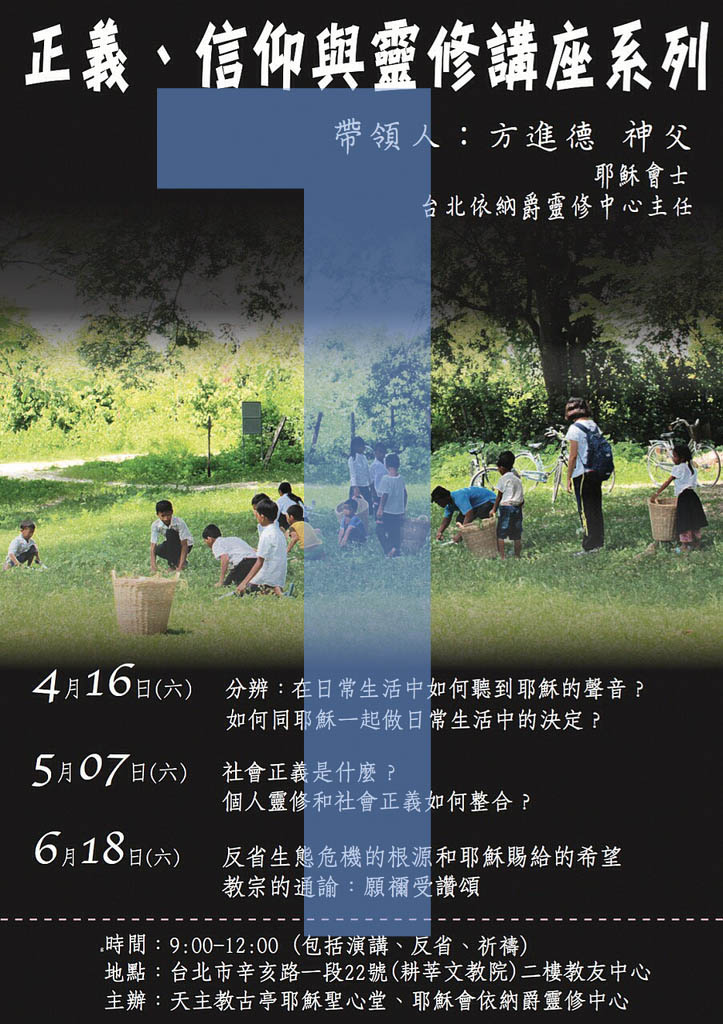 正義信仰與靈修講座1