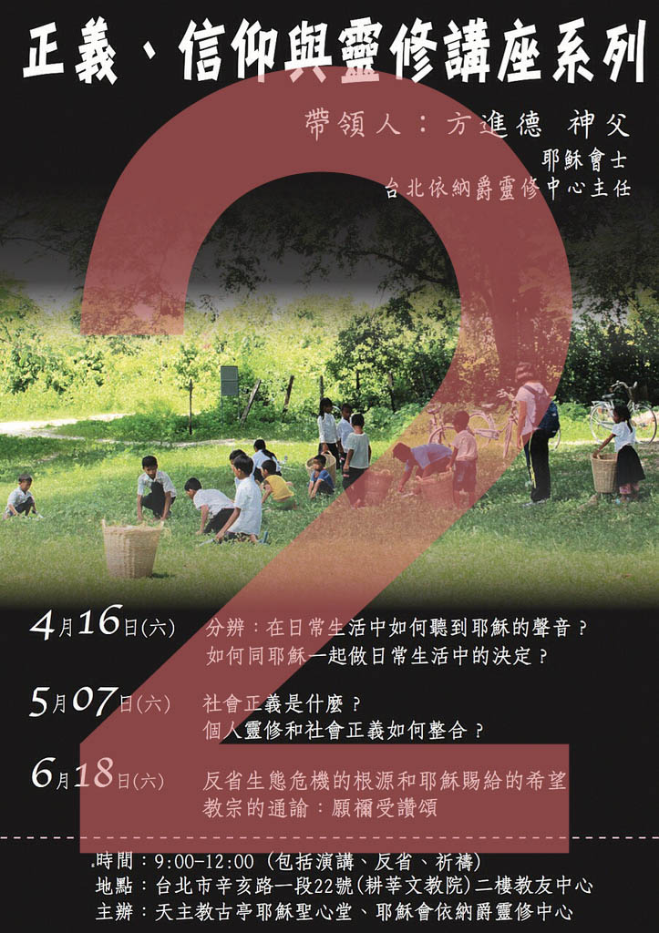 正義信仰與靈修講座2