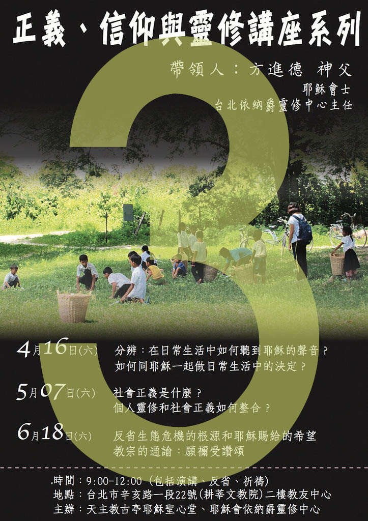 正義信仰與靈修講座3