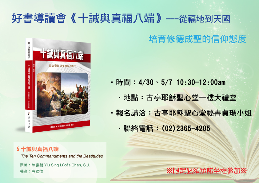 好書導讀會┃十誡與真福八端