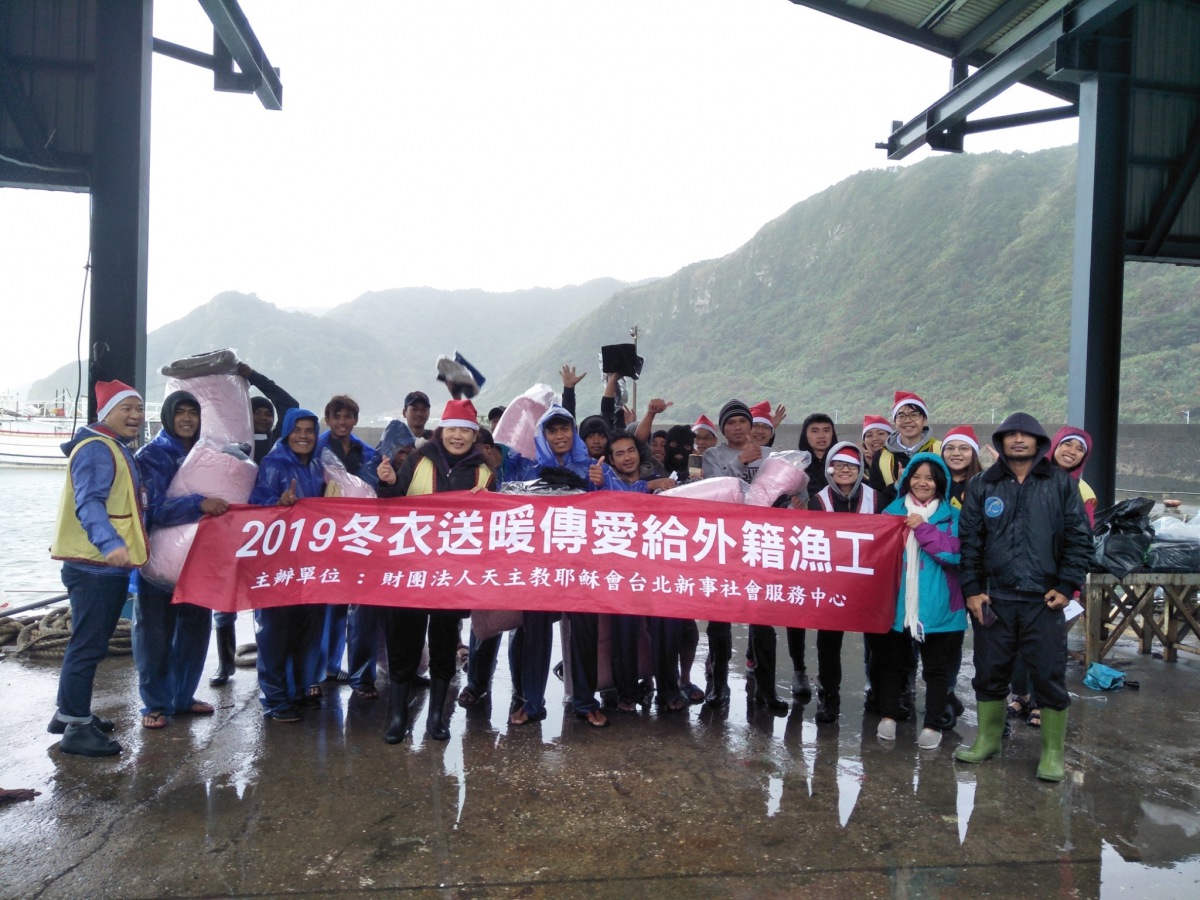 暖心暖衣 漁你再一起－冬衣送暖傳愛給外籍漁工