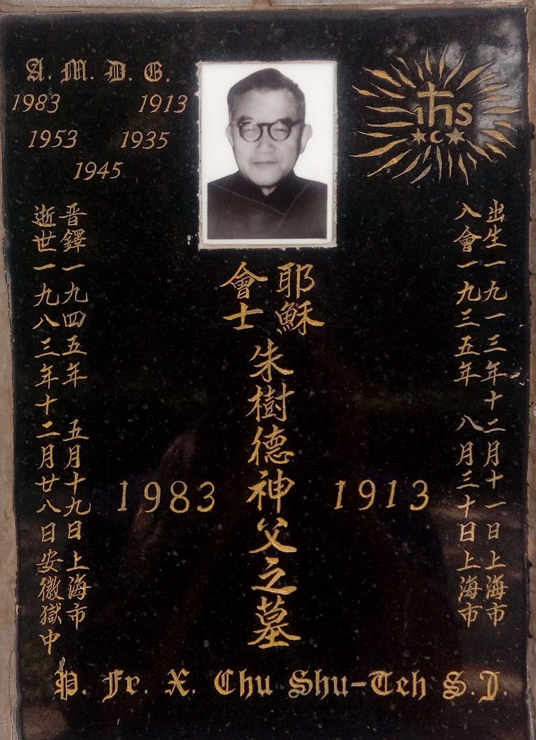 朱樹德神父墓