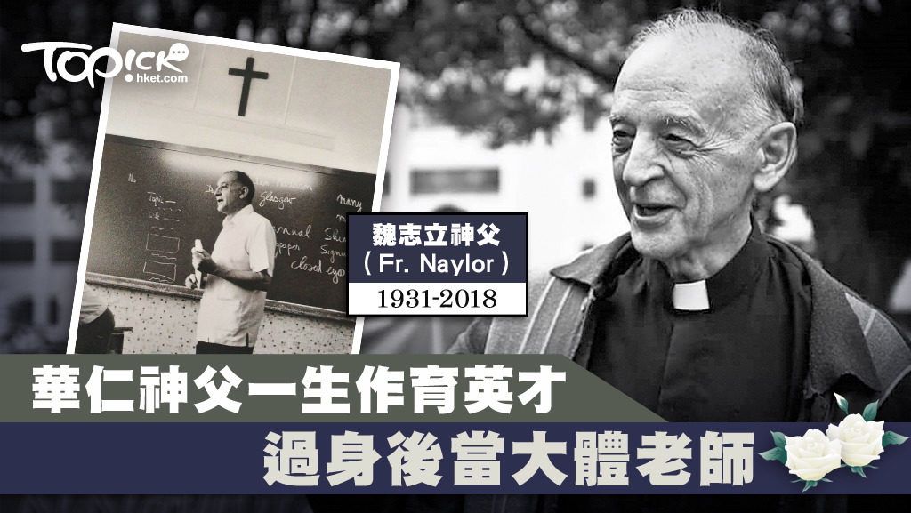 魏志立神父 Fr. Harold Naylor