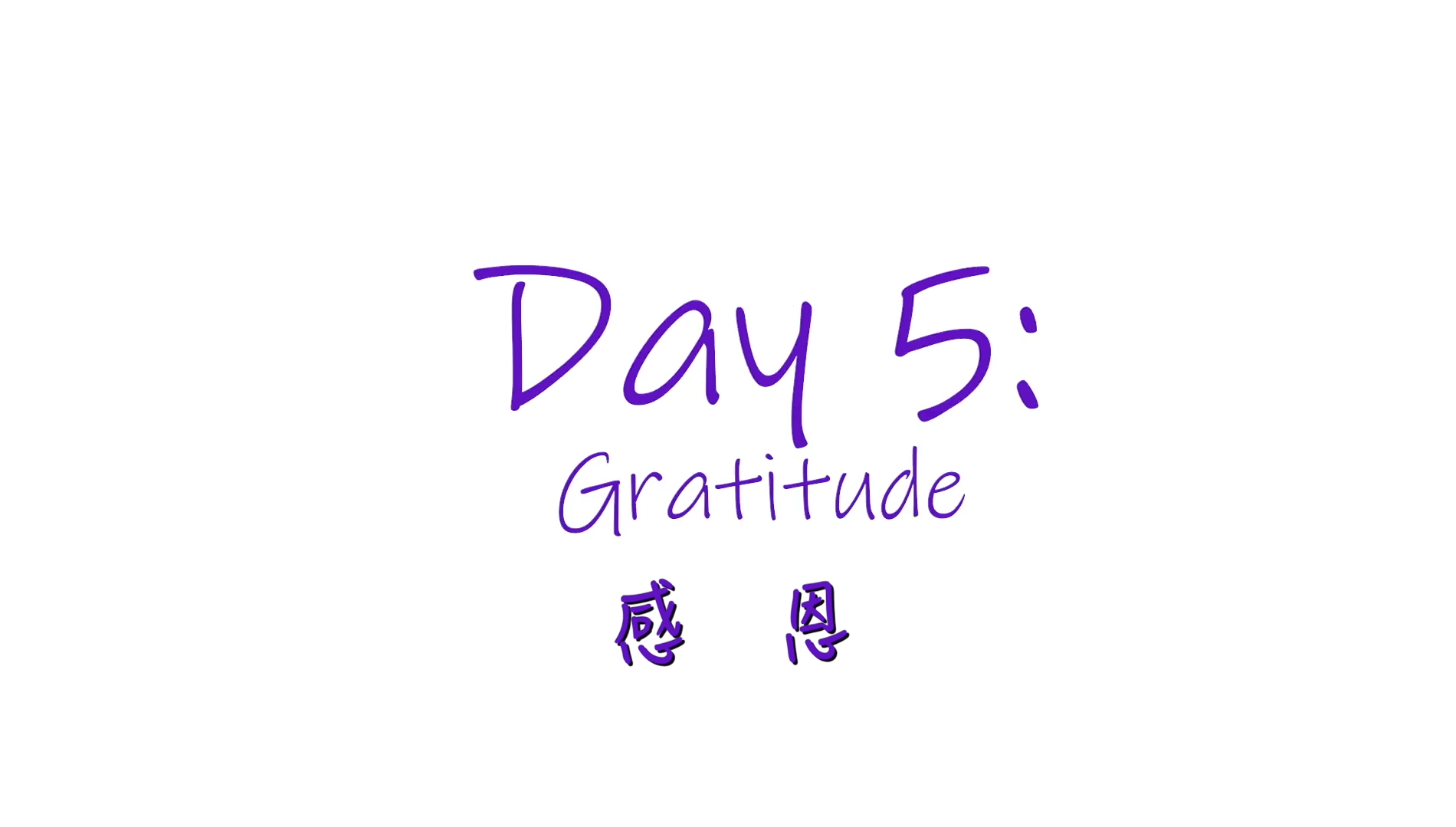 感恩,Gratitude
依納爵靈修寶富,spiritual gift