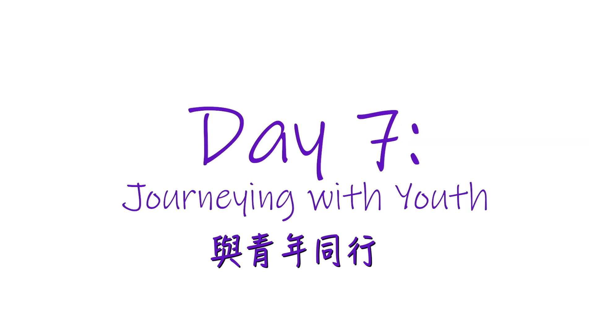 與青年同行,Journeying with Youth,依納爵靈修寶富,spiritual gift