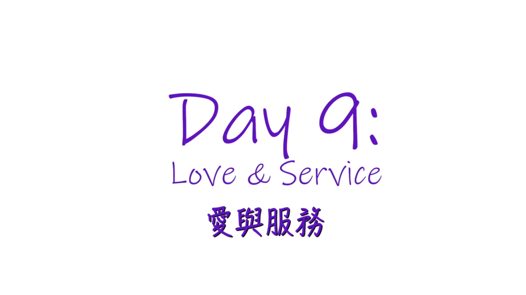 25個依納爵靈修的寶富：第九集《愛與服務》