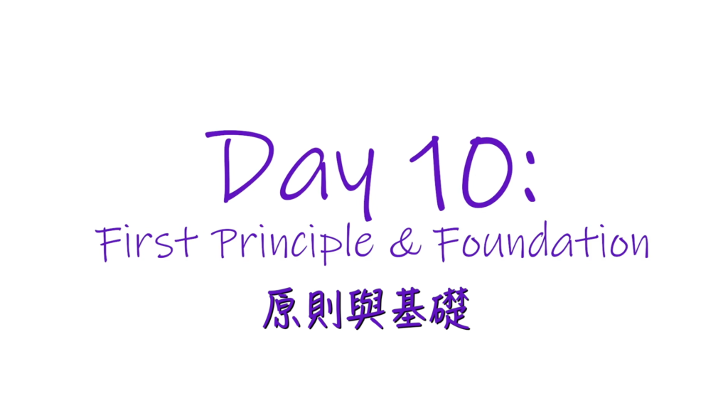 原則與基礎,First Principle,Foundation,依納爵靈修寶富,spiritual gift