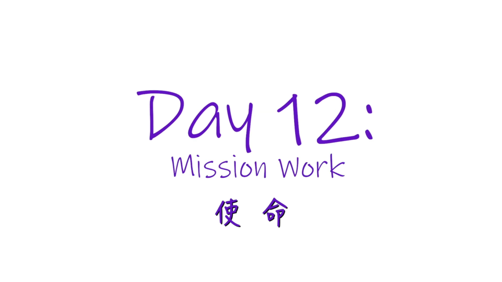 25個依納爵靈修的寶富┃第十二集《使命》