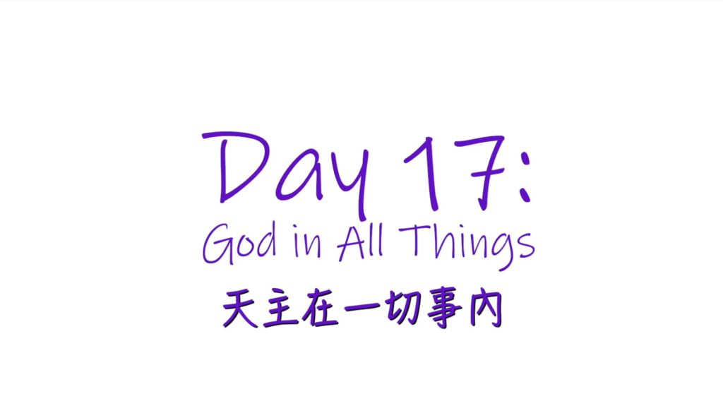 25個依納爵靈修的寶富┃第十七集《天主在一切事內》