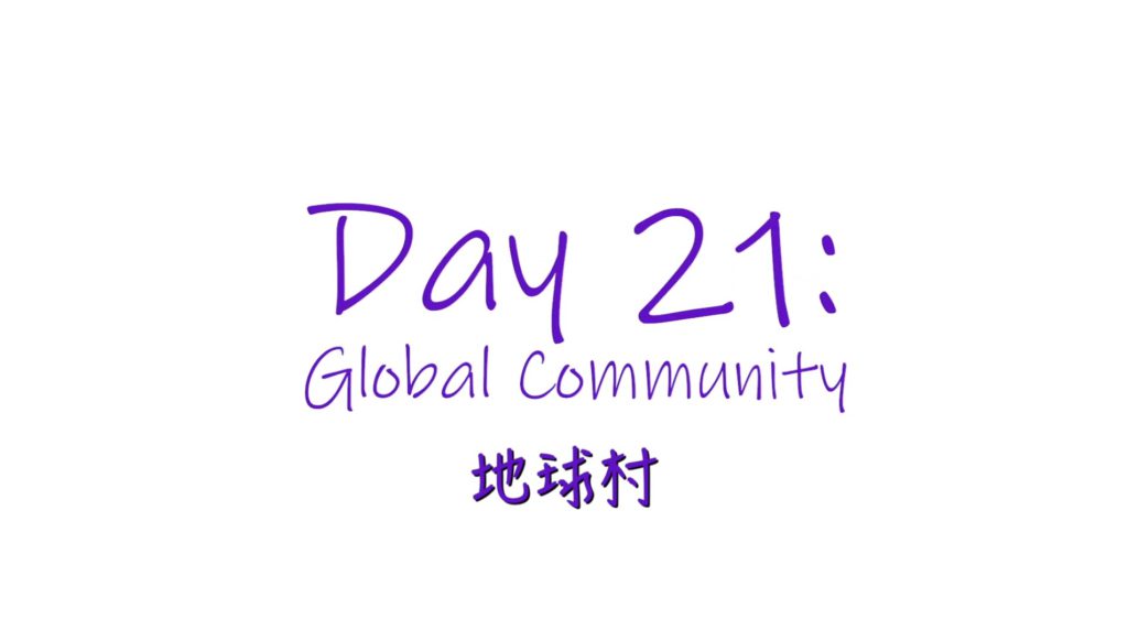 25個依納爵靈修的寶富┃第廿一集《地球村》