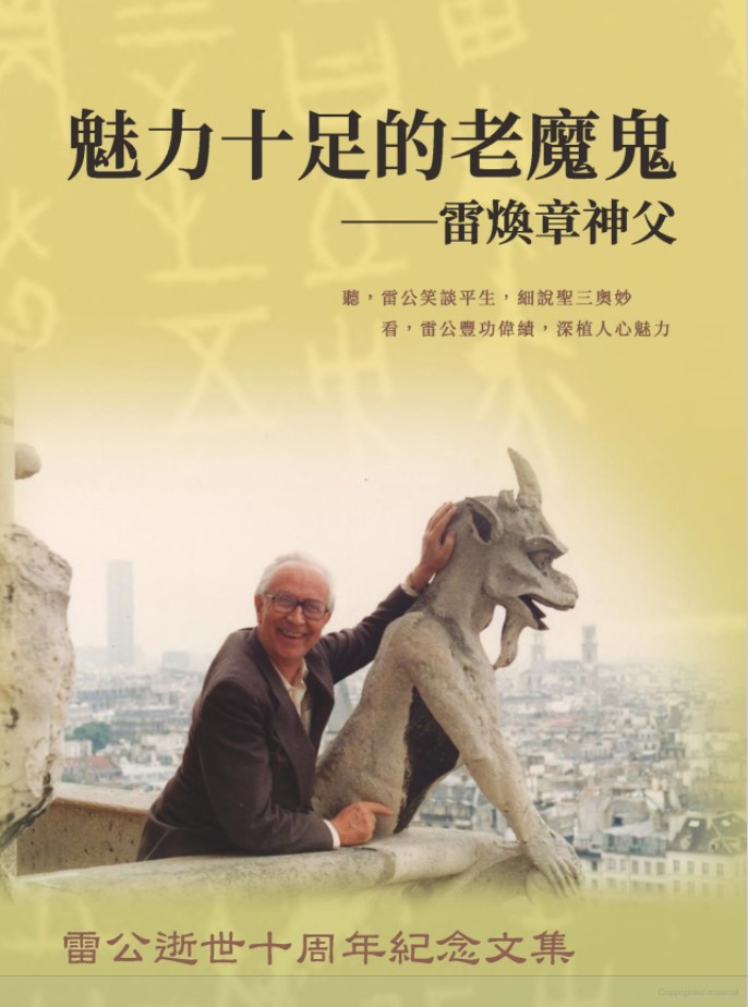 魅力十足的老魔鬼──雷煥章神父：雷神父逝世十周年紀念文集