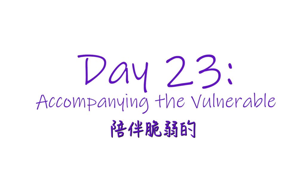 25個依納爵靈修的寶富┃第廿三集《陪伴脆弱的》