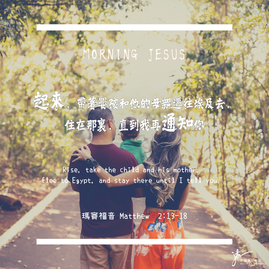 瑪 2:13-18,丙年