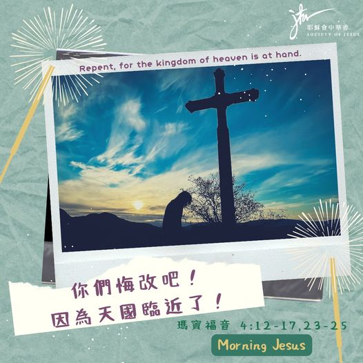 瑪 4:12-17,23-25,丙年