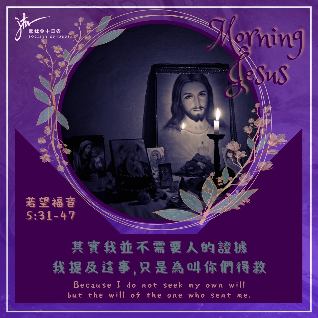 若 5:31-47,丙年