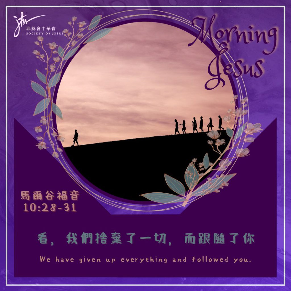 谷 10:28-31,丙年