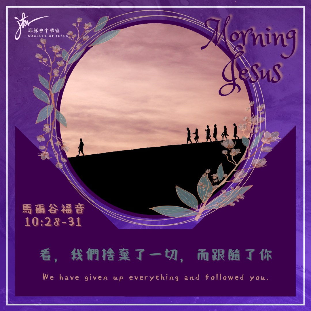 谷 10:28-31,丙年