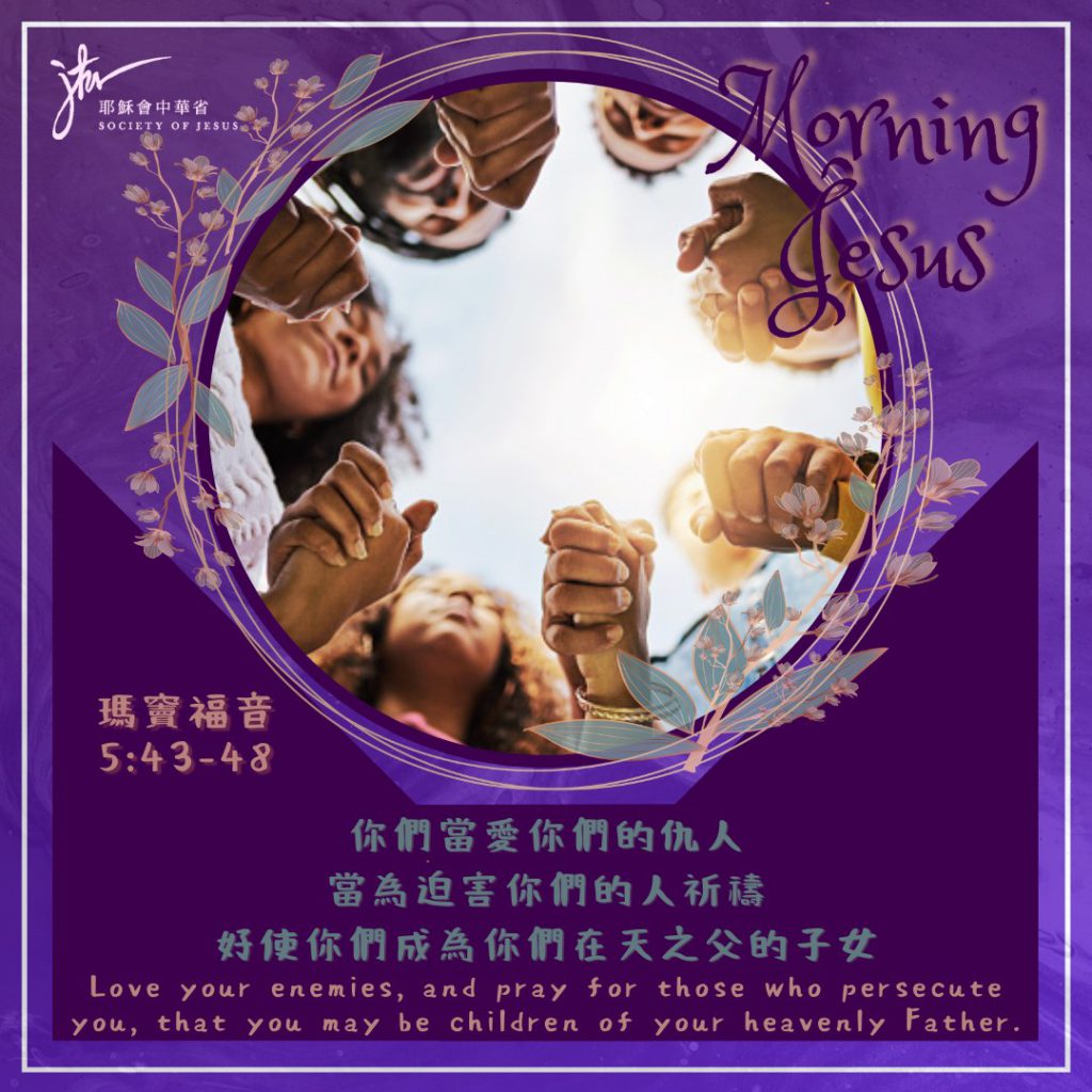 瑪 5:43-48,丙年