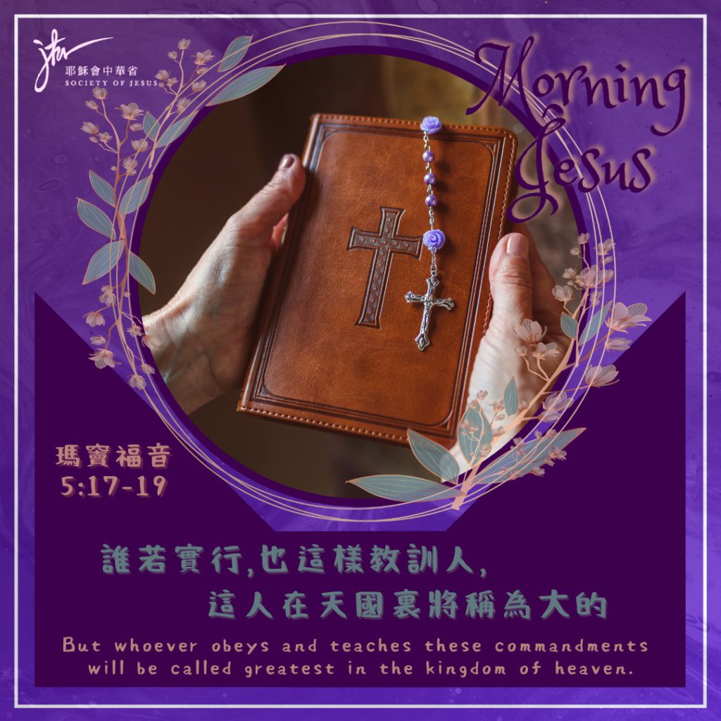 瑪 5:17-19,丙年