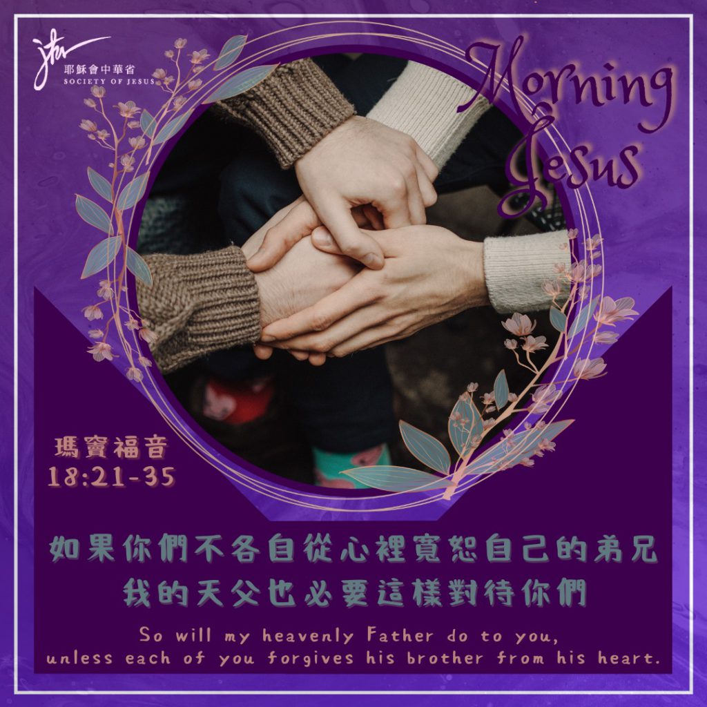 瑪 18:21-35,丙年