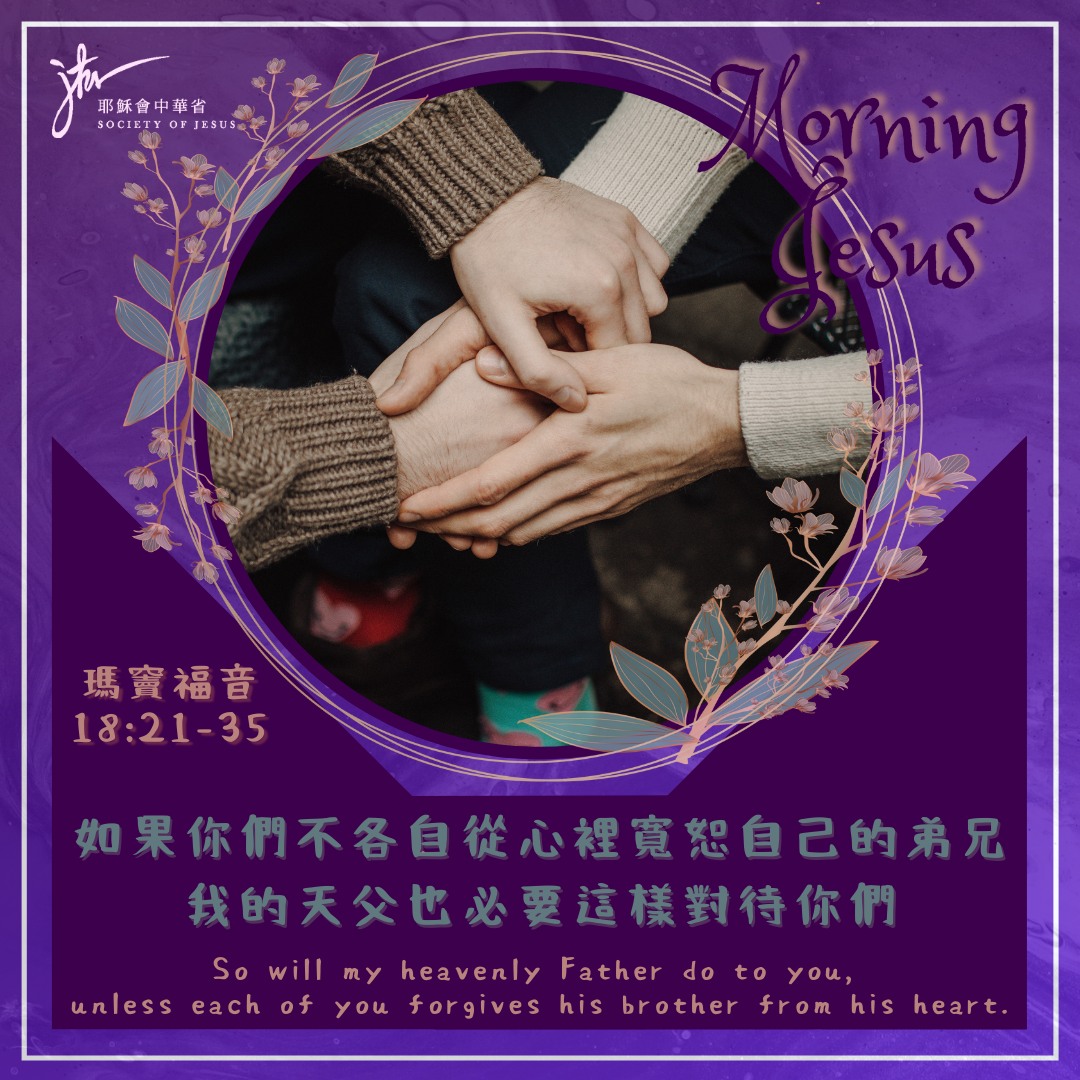 瑪 18:21-35,丙年