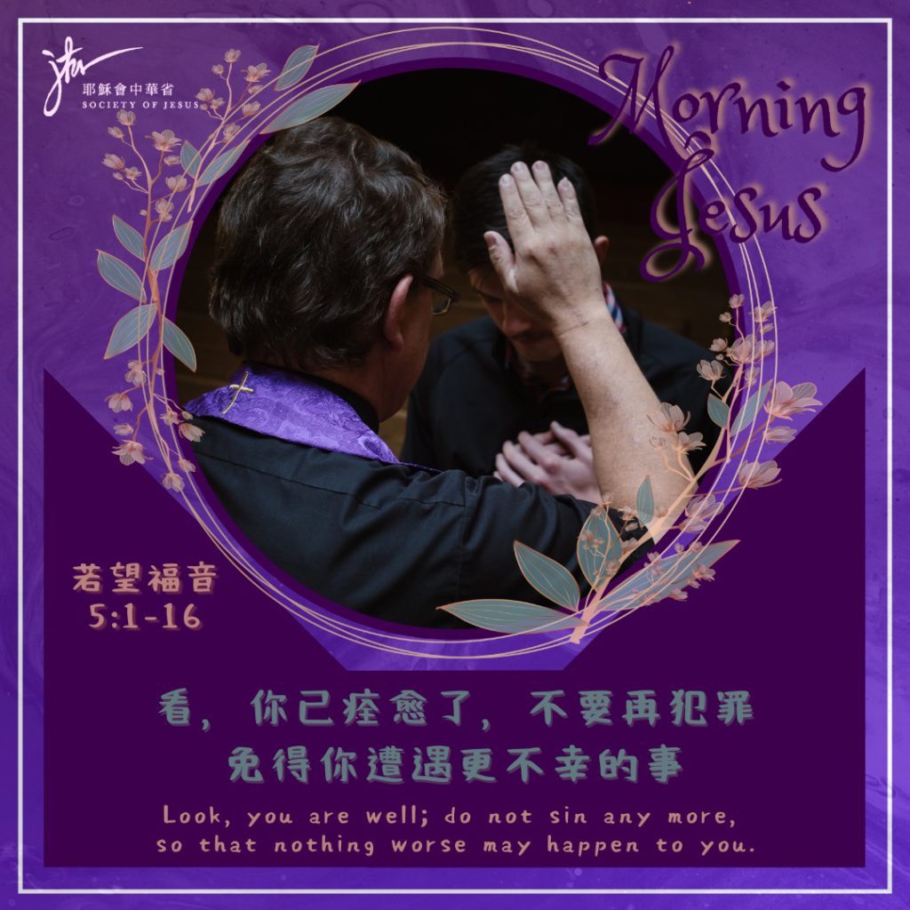 若 5:1-16,丙年