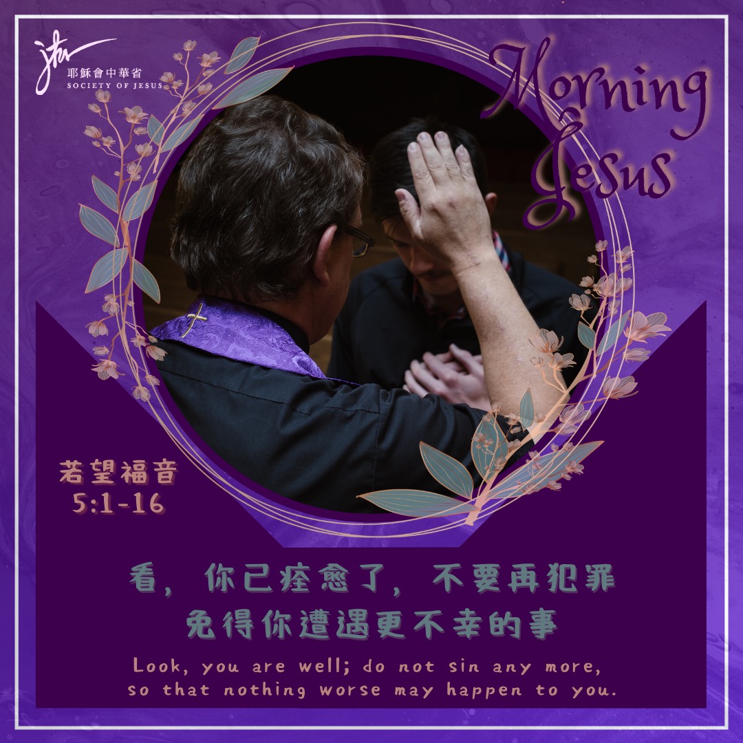 若 5:1-16,丙年