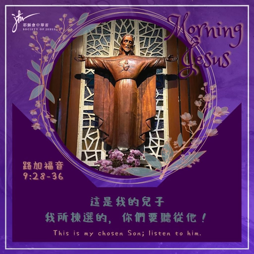 路 9:28-36,丙年