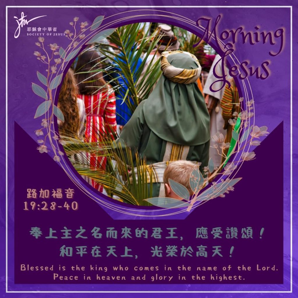 路 19:28-32,35-40,丙年