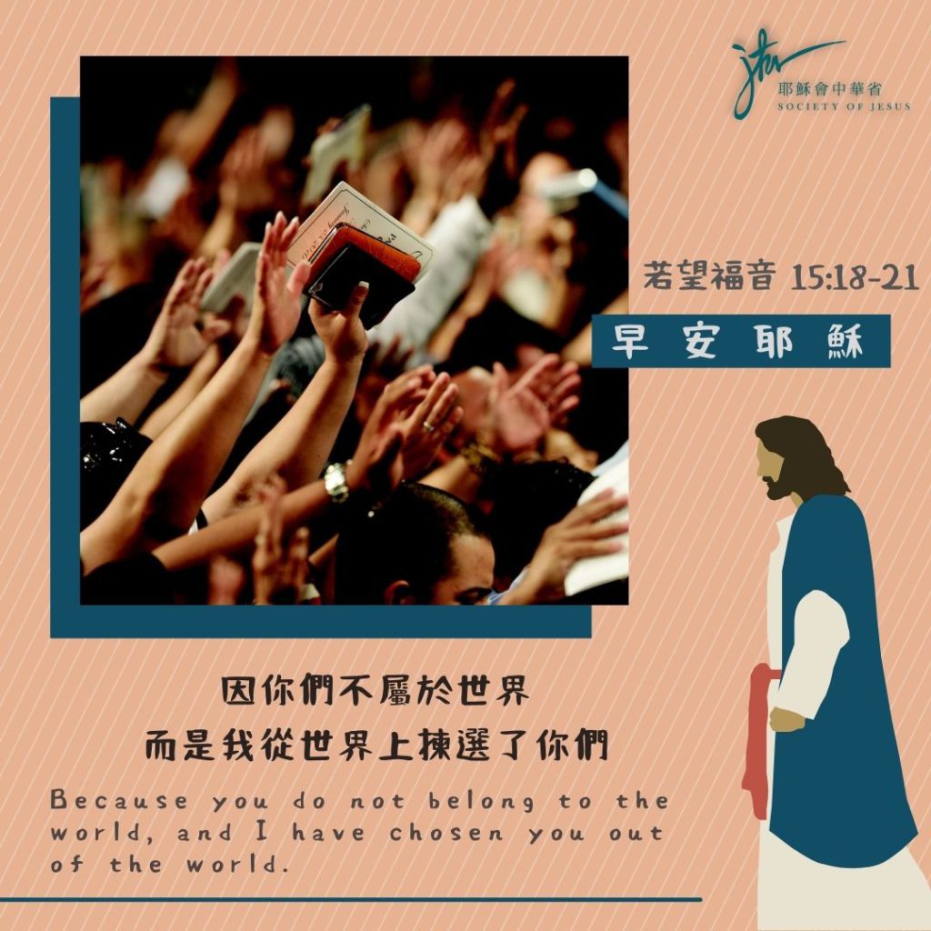 若 15:18-21,丙年