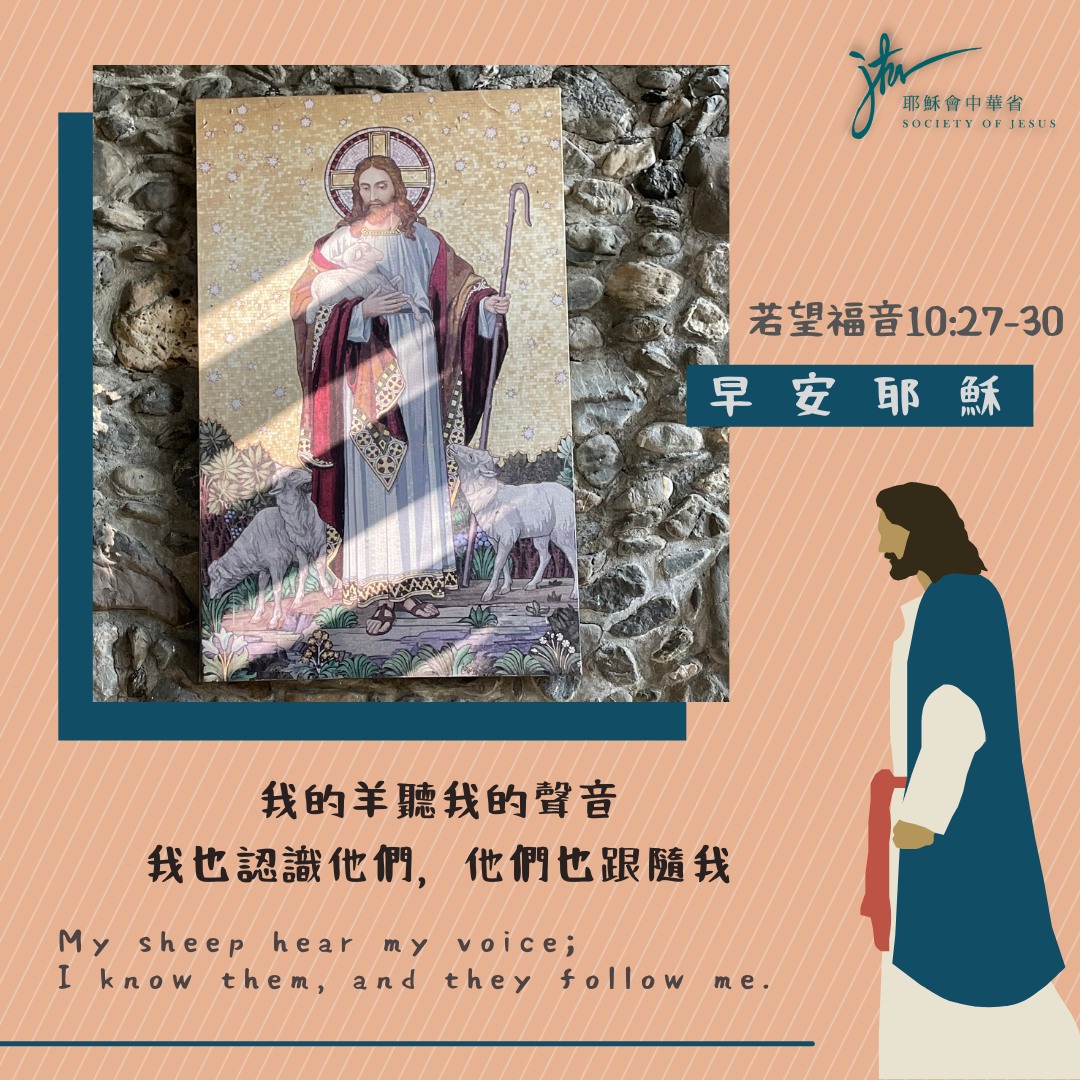 若 10:27-30,丙年
