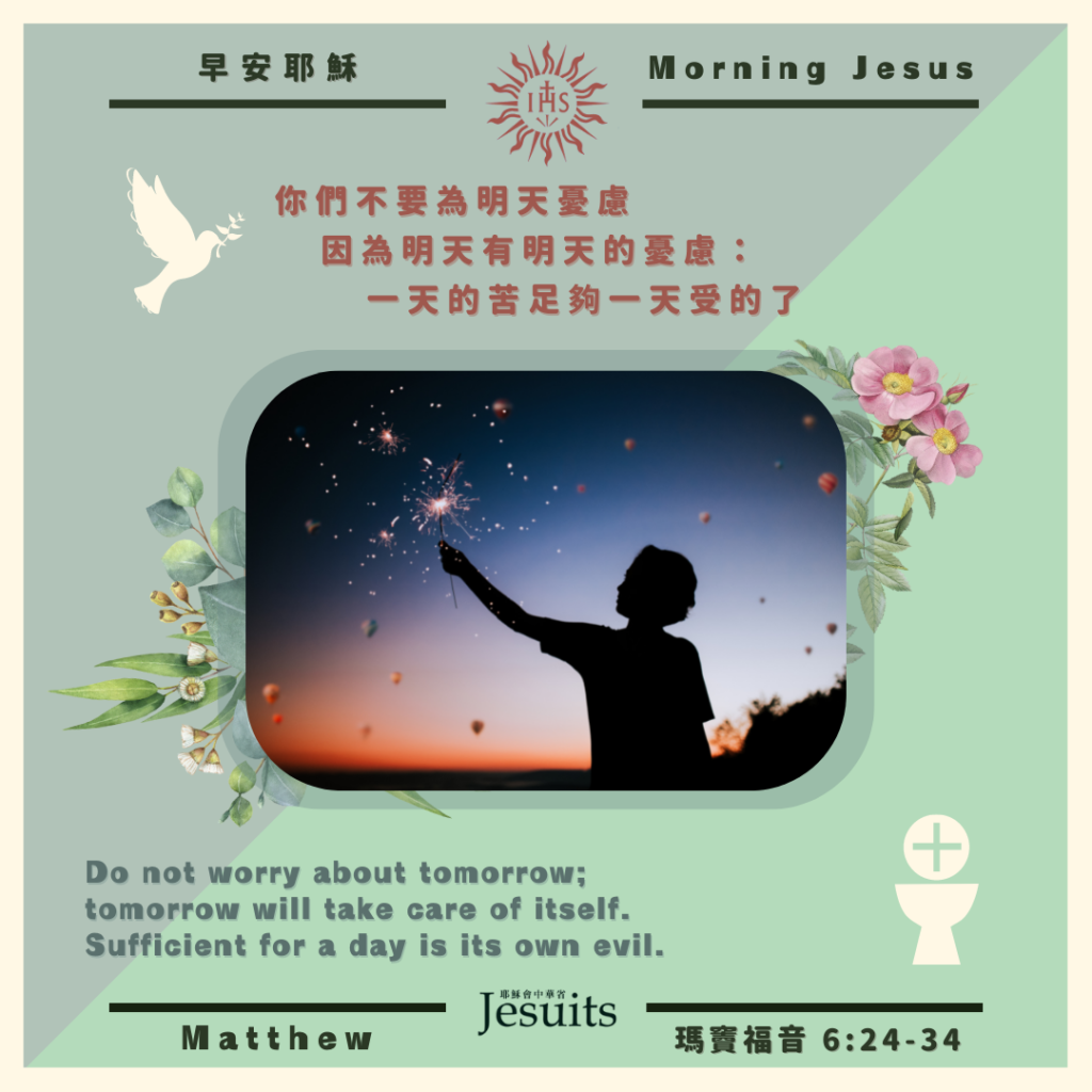 瑪 6:24-34,丙年