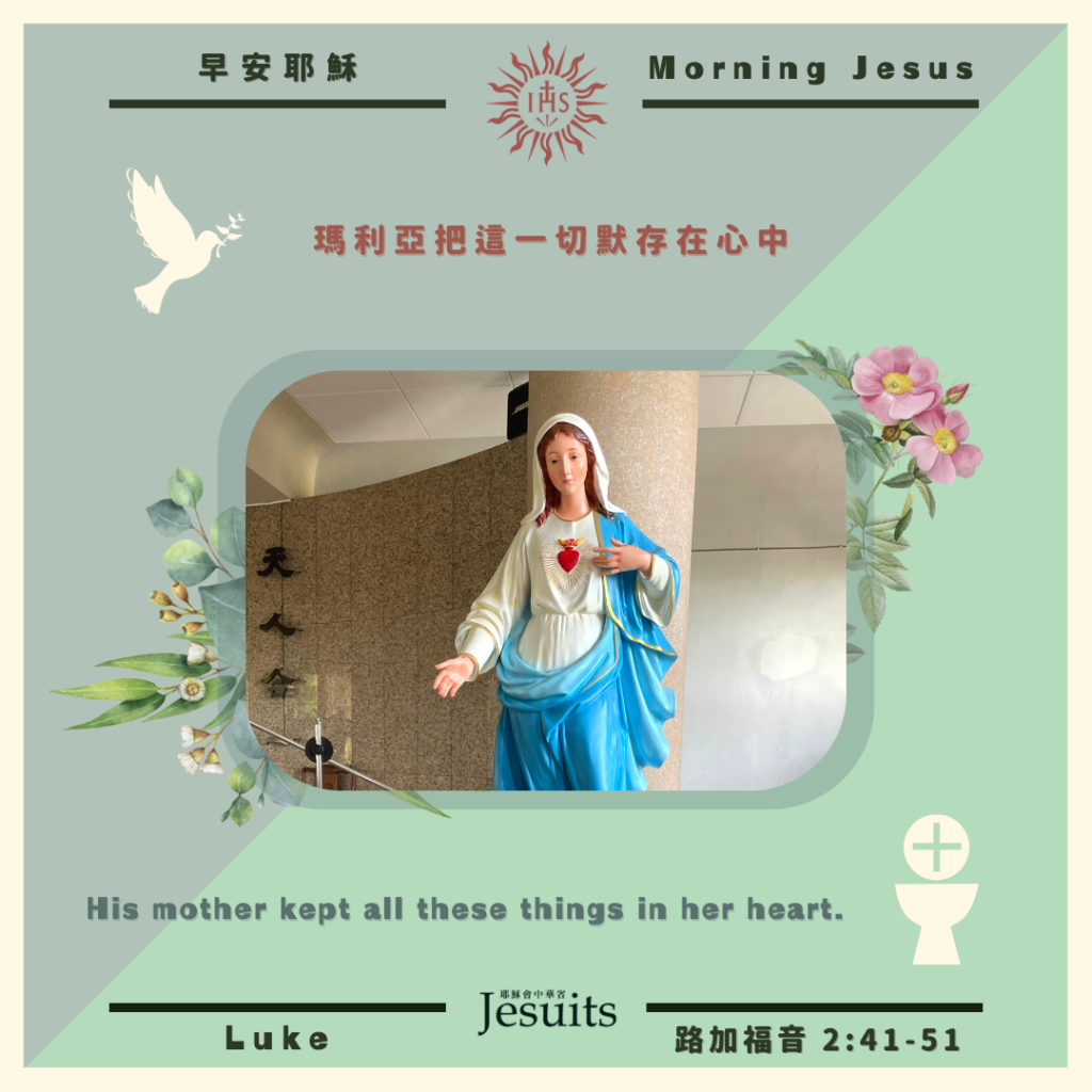 路 2:41-51,丙年