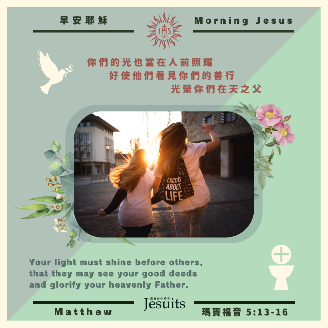 瑪 5:13-16,丙年