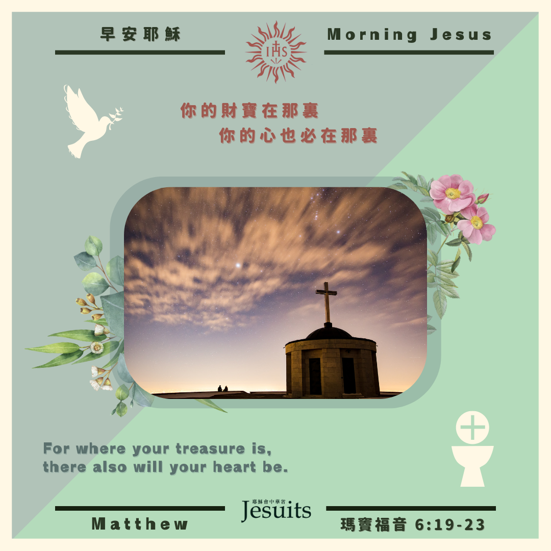 瑪 6:19-23,丙年