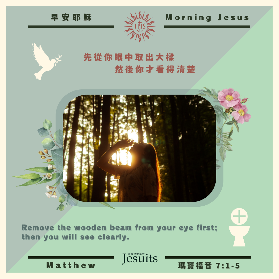 瑪 7:1-5,丙年