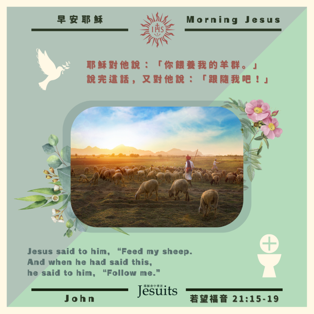 若 21:15-19,丙年