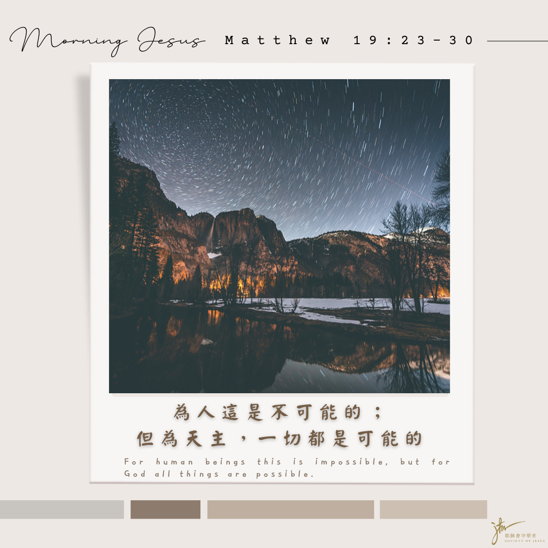 瑪 19:23-30,丙年
