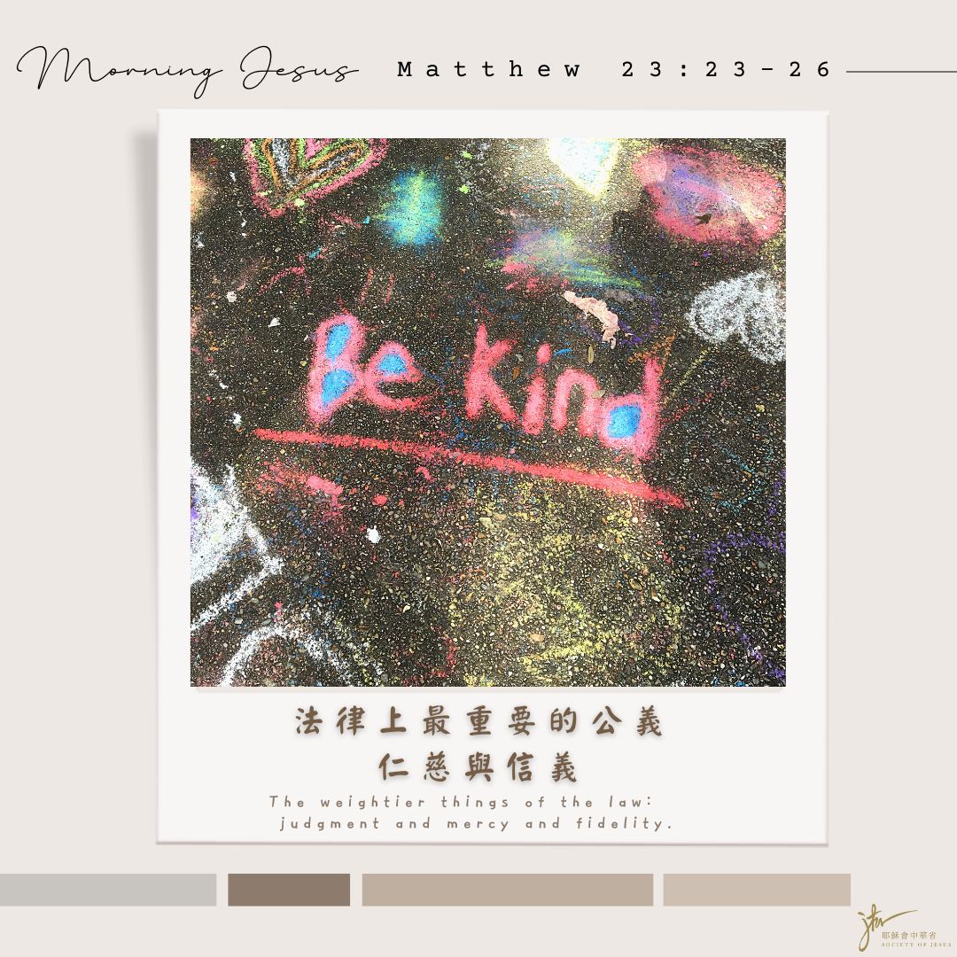 瑪 23:23-26,丙年