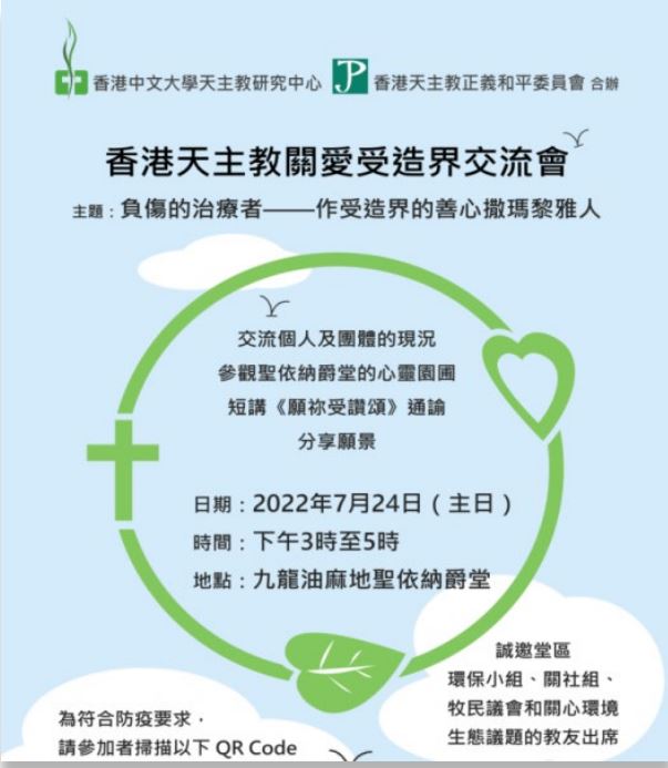 天主教愛受造界