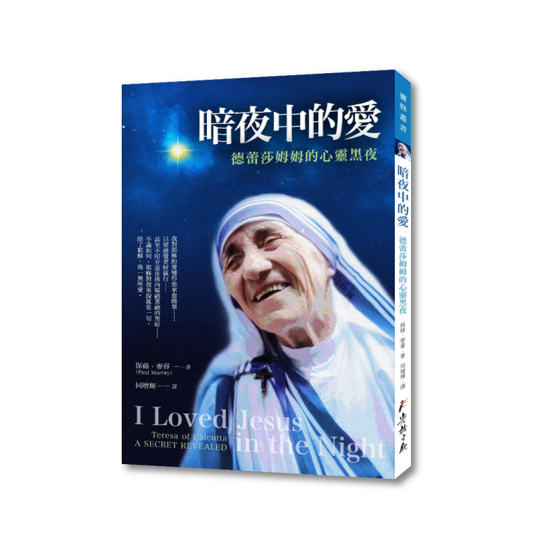暗夜中的愛