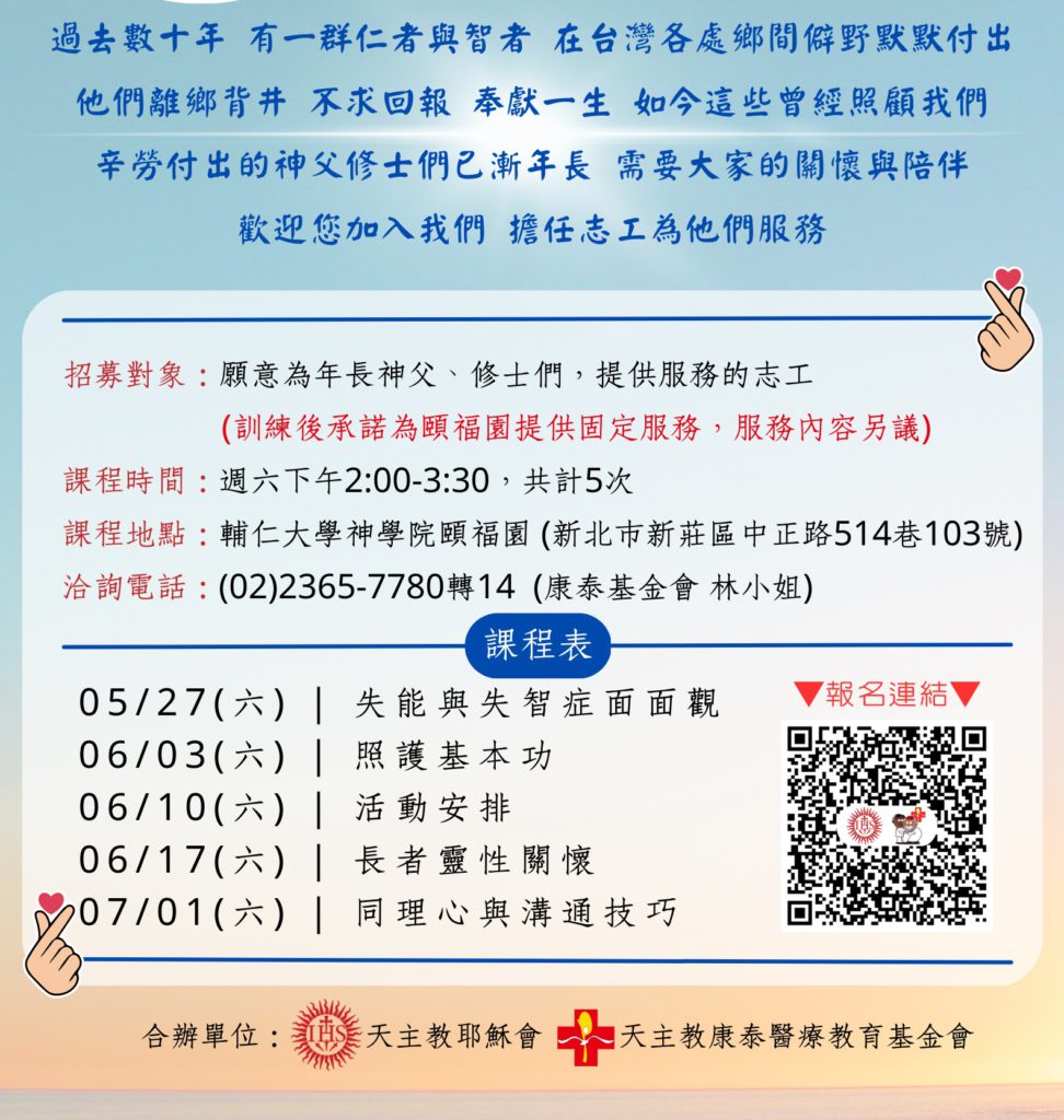 {638164728733060966}_頤福園志工培訓(v5)
