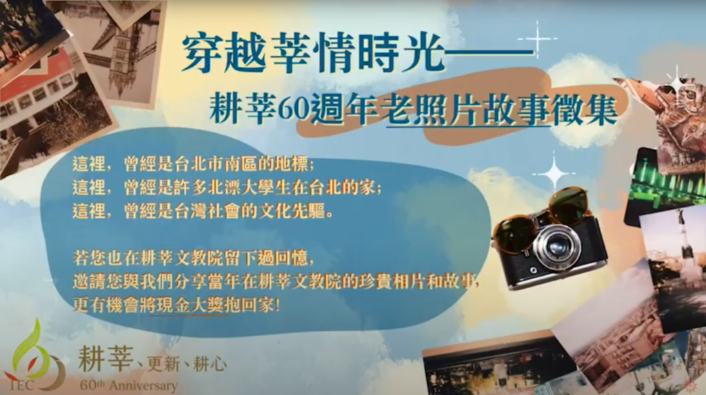耕莘60週年 老照片及故事徵集