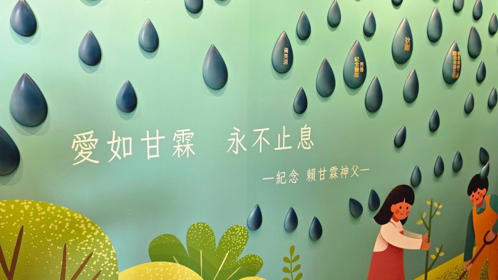 愛如甘霖 永不止息