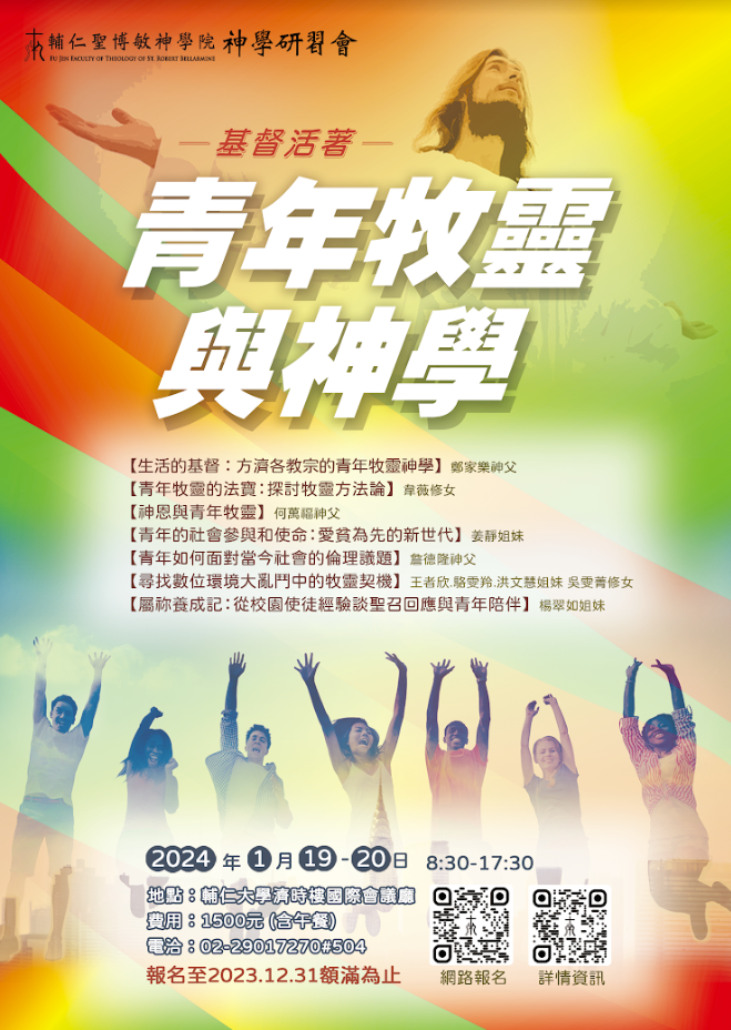 神学研习会