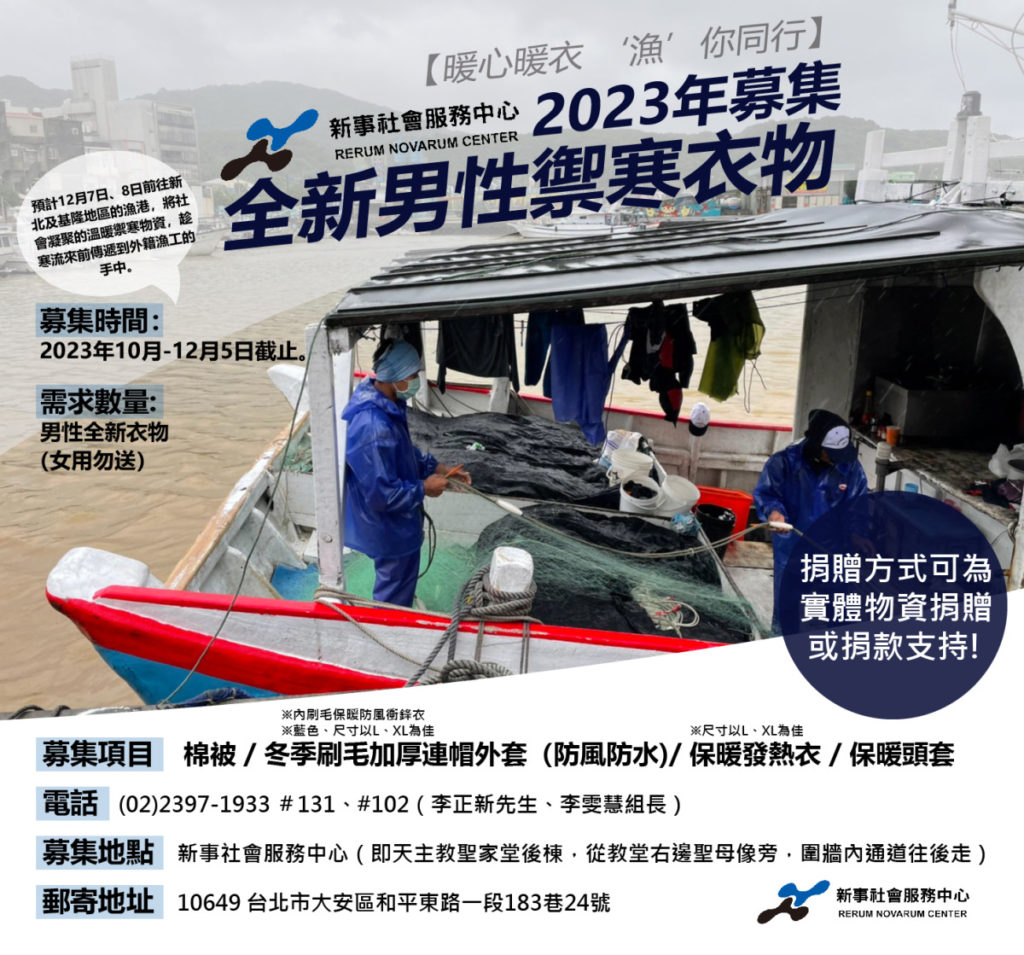 送冬衣送暖給外籍漁工