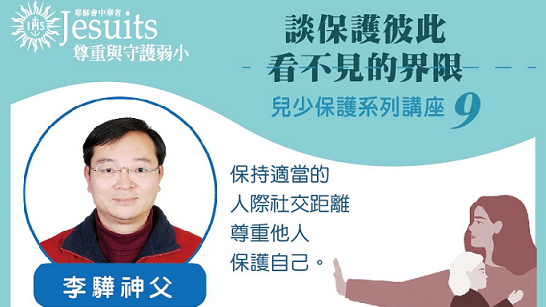 兒少保護講座9海報