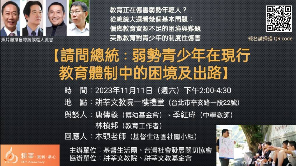 总统大选教育座谈